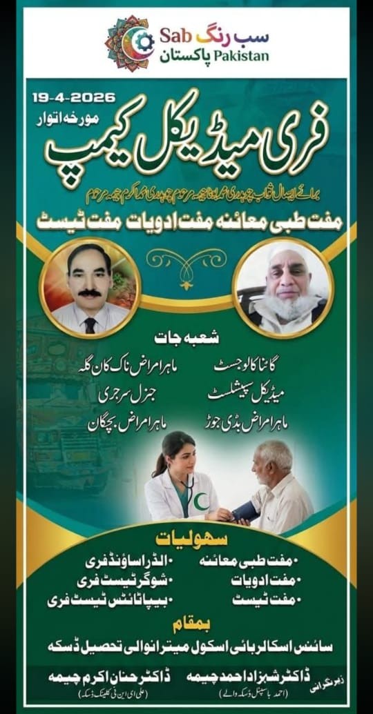 Urdu poster for the Free Medical Camp on Sunday 19 April 2026 listing specialties and free tests, held at Science School Bharai, Meeranwali, Tehsil Daska